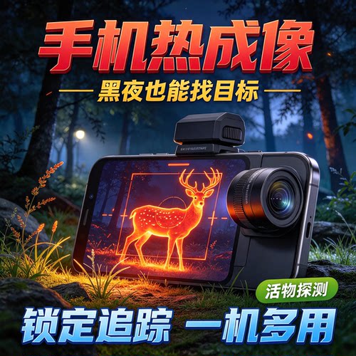热成像手机高清夜视仪德国技术望远镜天眼t2测温仪户外夜晚看得清