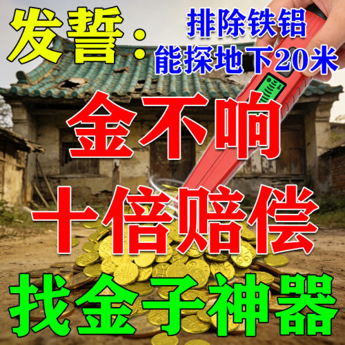 德国进口26款金属探测器户外寻宝仪手持家用精准找黄金扫描金银铜