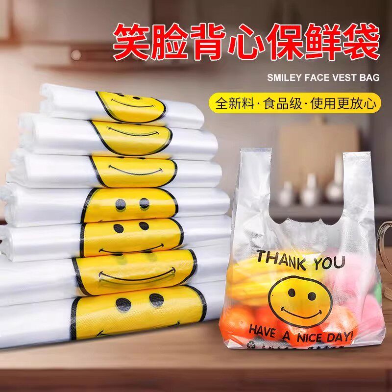 笑脸透明塑料袋外卖食品袋