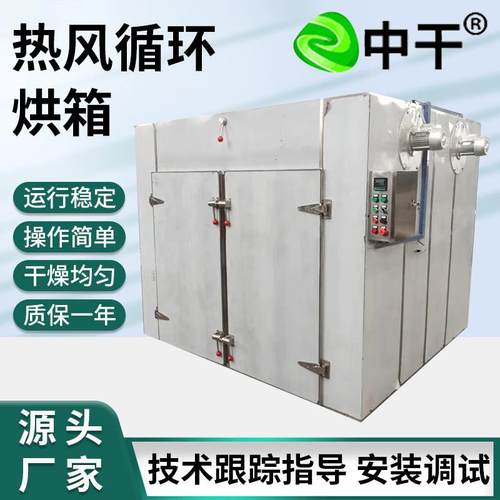 枸杞烘干机农产品金银花热风循环烘箱菊花方便面烘干房