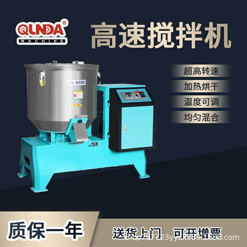 群达混色机干燥搅拌一体机 混料烘干机 塑料饲料高速混色机拌料机,五金/工具,拌料机,淘宝优惠券,粉丝福利购,淘宝优惠卷