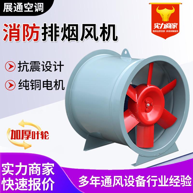 消防排烟风机低噪音消防地下车库商场建筑耐高温380v轴流式风机