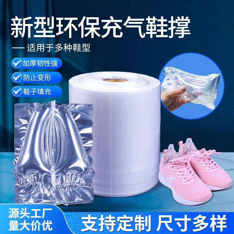 防皱定型充气鞋撑鞋子内撑鞋靴充气袋运动鞋皮鞋撑鞋器鞋子填充袋