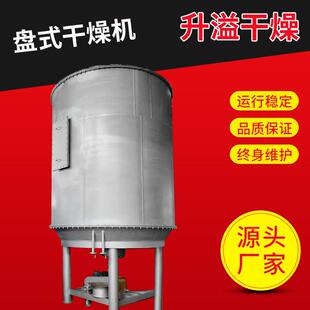 腐殖酸盘式干燥机 化工硝酸钾烘干机 不锈钢盘式连续干燥机厂家