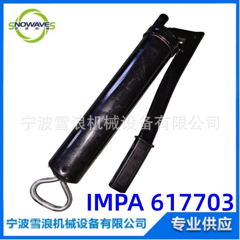 IMPA617703 高压黄油枪500cc 小型手动注油器 压杆式牛油枪加油器