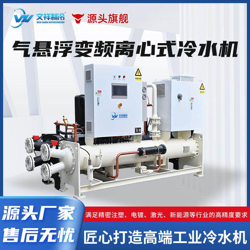 气悬浮变频离心式冷水机满液式无油一级能效低温冷冻机工业冷水机