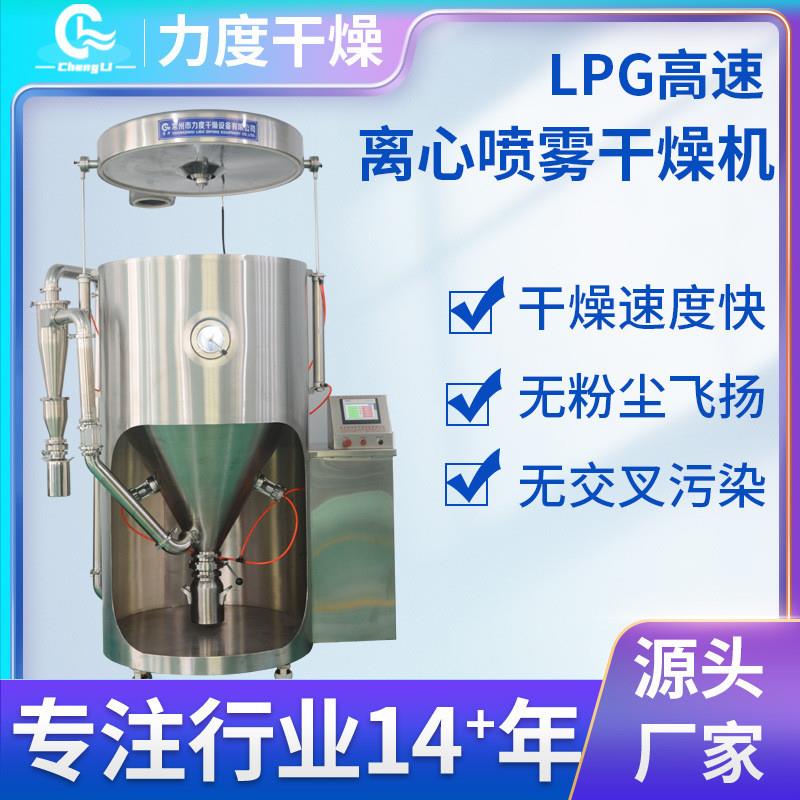 颜料染料喷雾干燥机 离心喷雾干燥塔 植物提取物实验室小型干燥塔