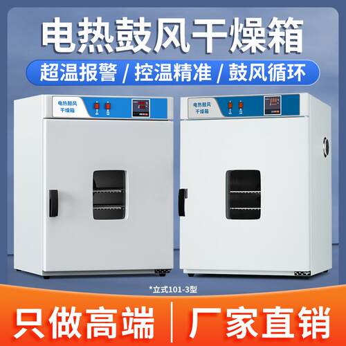 电热鼓风干燥箱实验室新款立式101-3工业烘箱恒温物资药材烘干箱