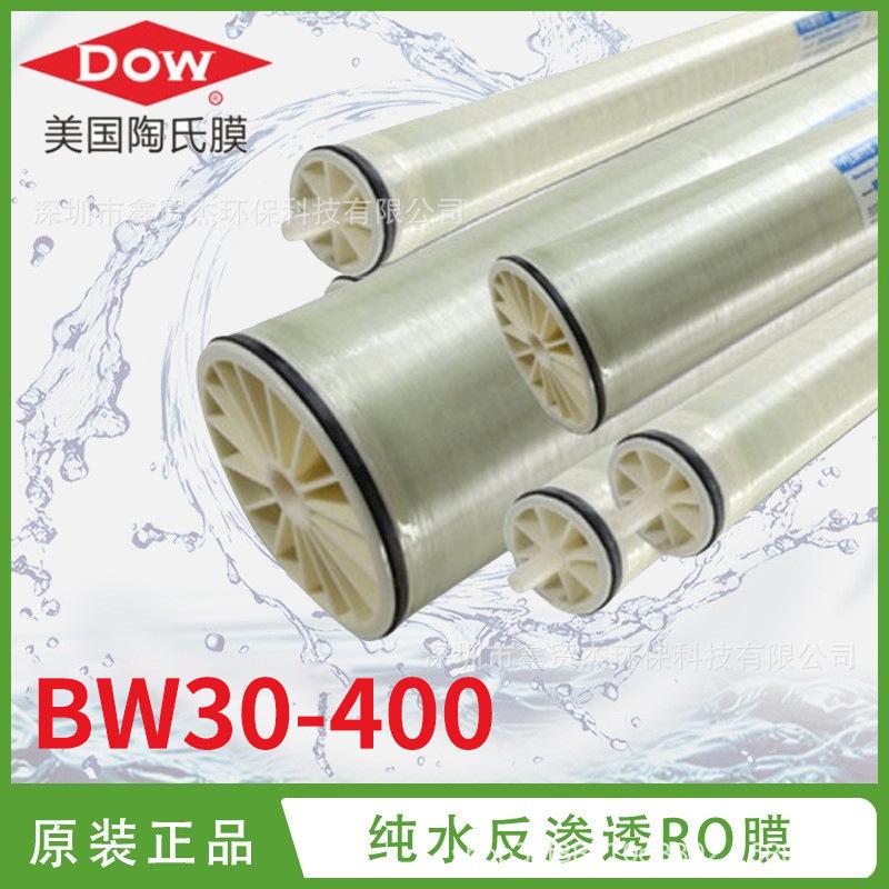杜邦陶氏反渗透膜BW30-400工业水处理ro膜滤芯膜元件 商用