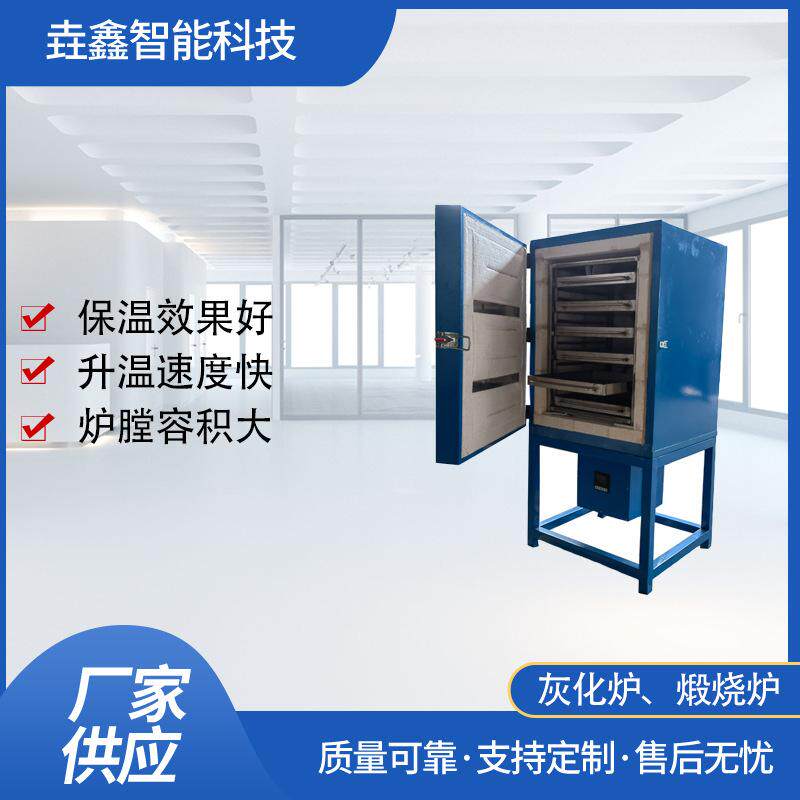 垚鑫科技 火试金灰化炉 煅烧炉 焙烧炉 碳化炉 熔样炉 灰吹炉