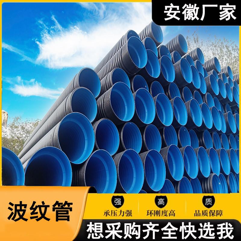 安徽六安波纹管工厂200农村污水改造双壁4级8级管道齐全排水管