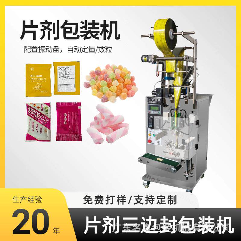 全自动振动盘片剂点数包装机 压片糖果糖衣片包装机 振动盘下料