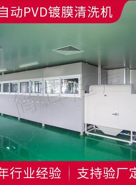 简耳PVD镀膜超声波清洗机精密工具光学器件不锈钢建材PVD涂层清洗