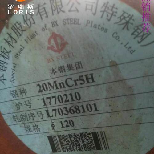 供应20mncr5H圆钢 表面光亮20mncr5H钢板切割定尺 20mncr5H钢管