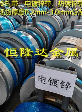 SGCC SGCD SGCE SGCD03电镀锌热镀锌板激光剪板钢带分条