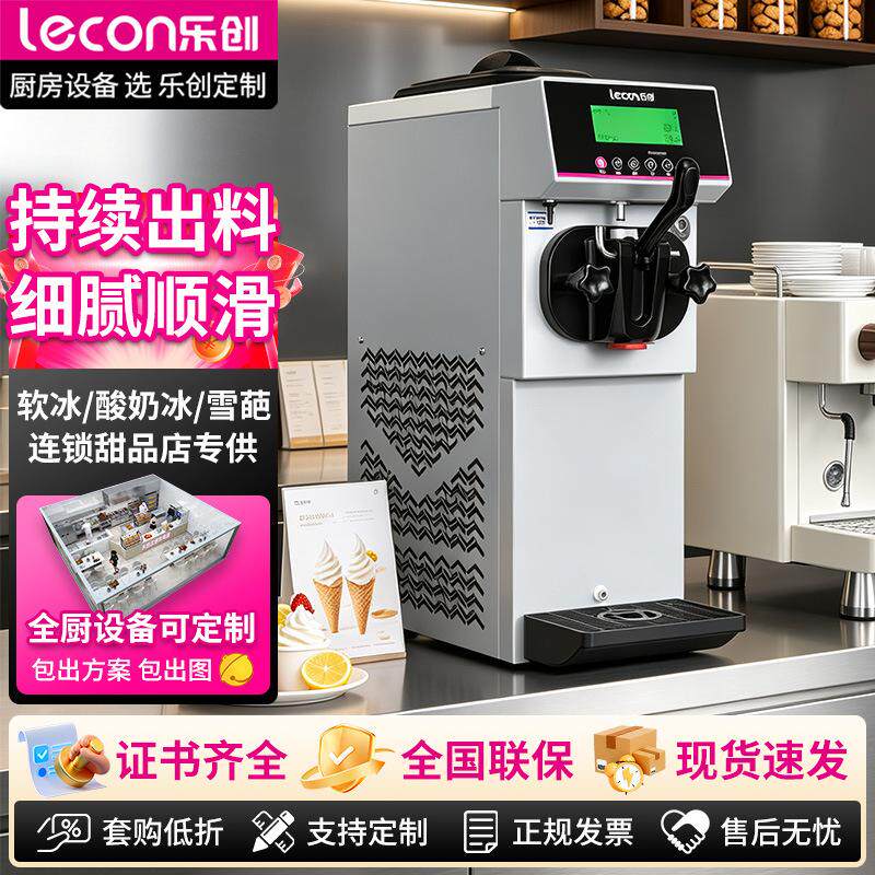 乐创 冰淇淋机商用台式单头雪糕机小型冰激凌机迷你全自动甜筒机
