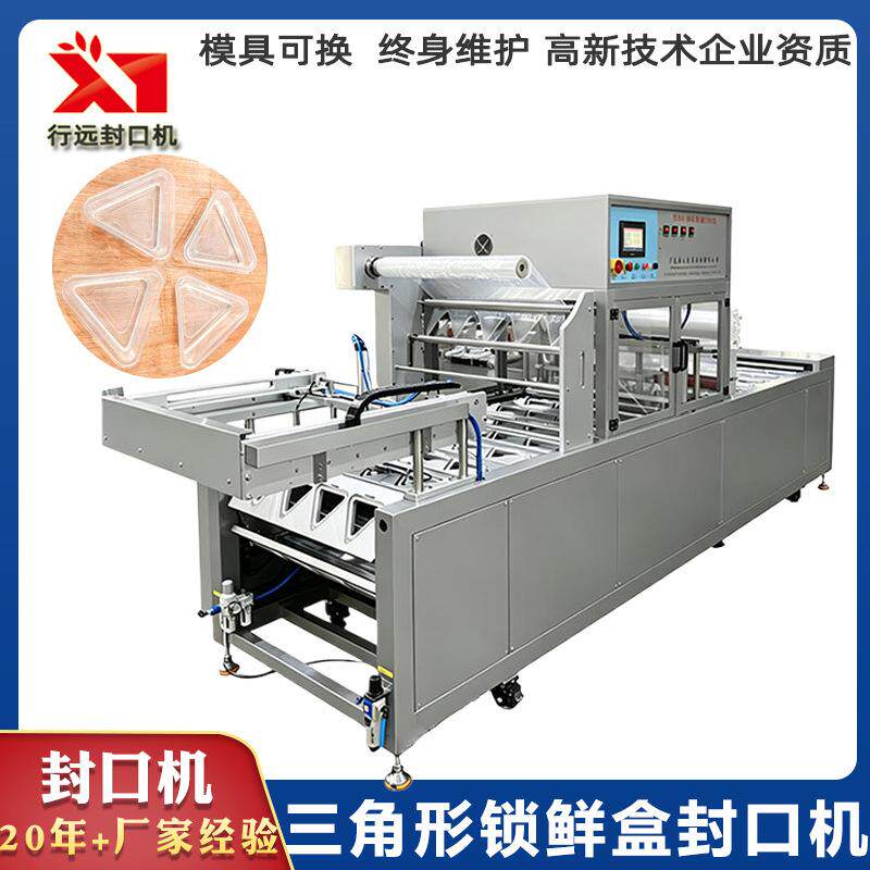全自动三角形锁鲜盒封口机 奶酪食品包装机 预制菜快餐盒保鲜封口