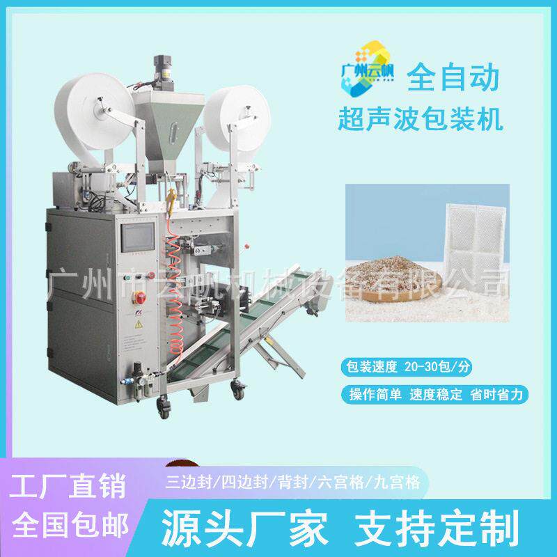 3列艾草片包装机全自动艾渣粉艾绒粉无纺布热敷袋包装机