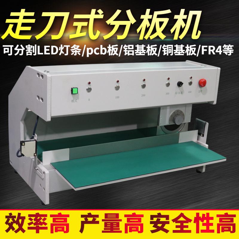 走刀式分板机V-CUT板PCB板铝基板切板机FR4板裁切机线路板裁剪机