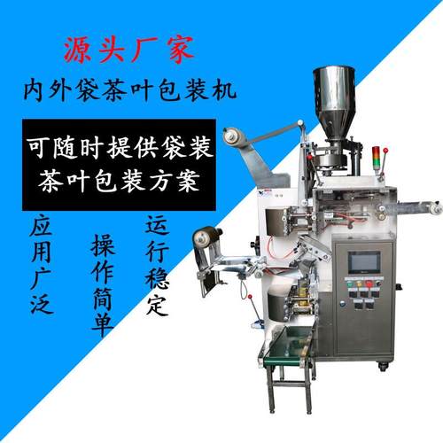 普洱茶内外袋包装机 茶叶颗粒定量包装机 袋泡茶自动包装机