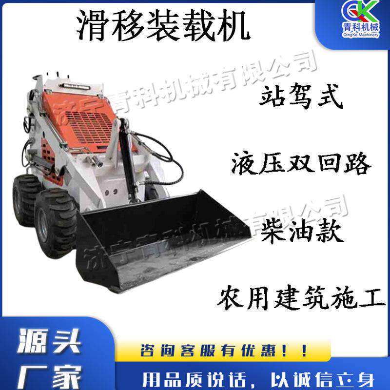 站驾式农用滑移装载机 液压四驱轮式工程小铲车 迷你履带装载机
