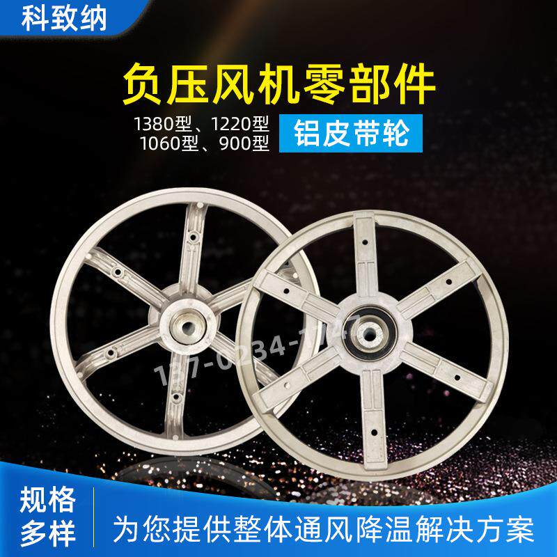 冷风机 皮式风机配件皮带轮 水冷空调负压风机零部件 厂家