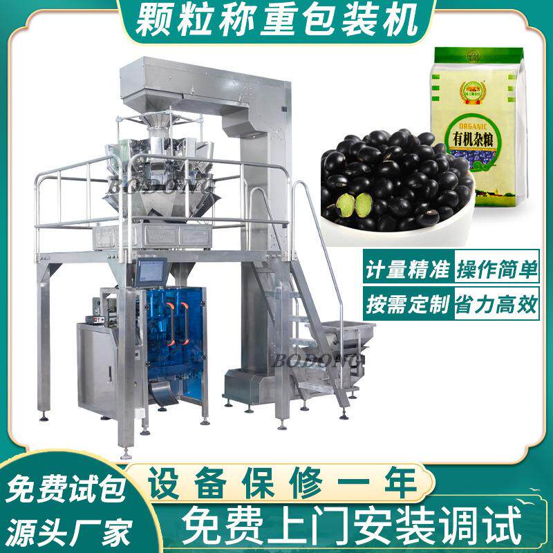 全自动称重包装机 食品称重颗粒袋装机 自动定量包装坚果设备