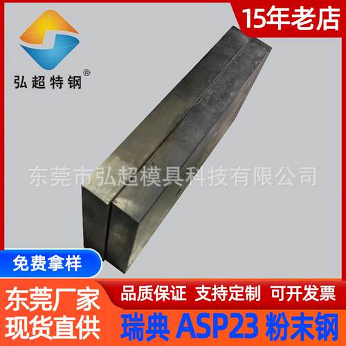 厂家定制asp23粉末钢预硬料 正品质保asp23钢板光圆零切ASP23现货