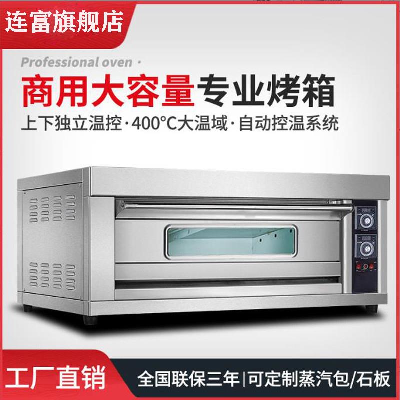 一层两盘燃气烤箱商用 加蒸汽1层2盘多功能桃酥面包蛋糕吐司烤箱