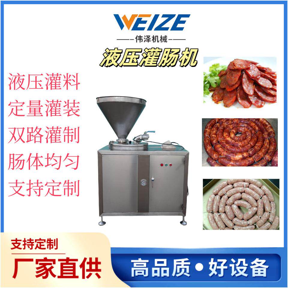 快速罐装香肠设备 全自动红肠液压灌肠机 大型立式双杆灌装肠机器