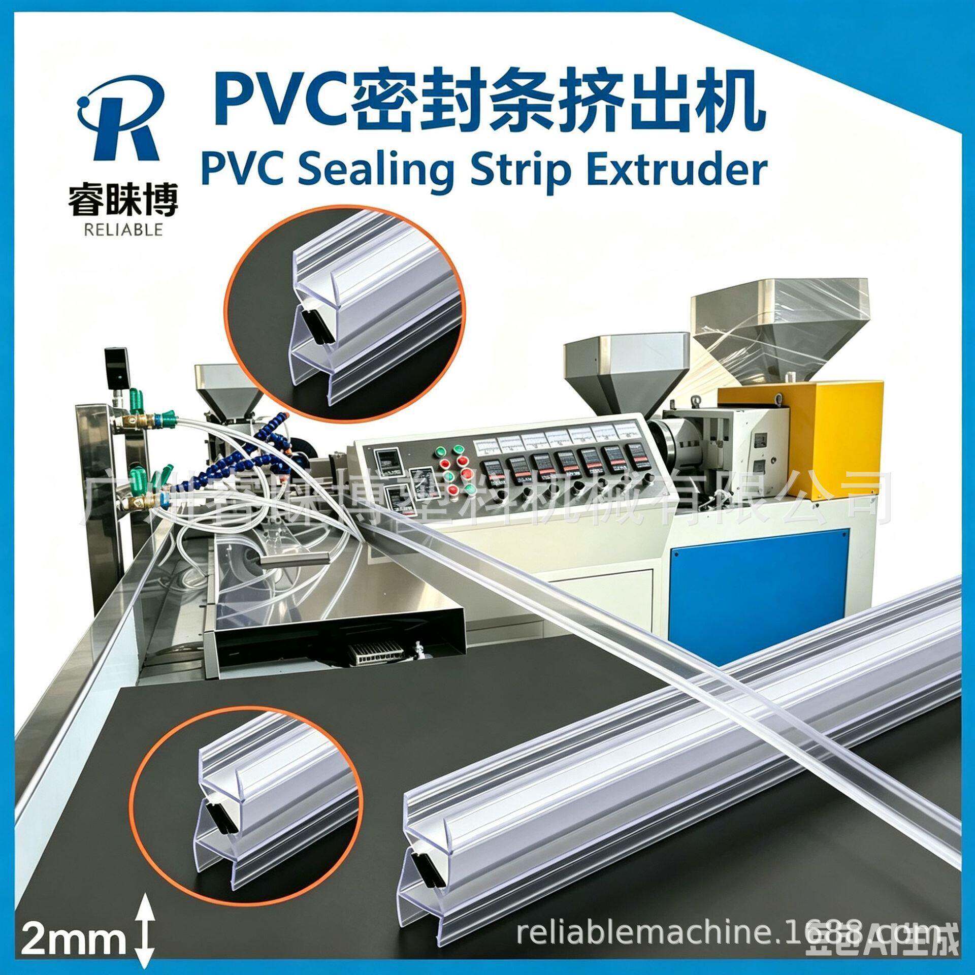 PVC淋浴房胶条挤出机玻璃门封边条生产线