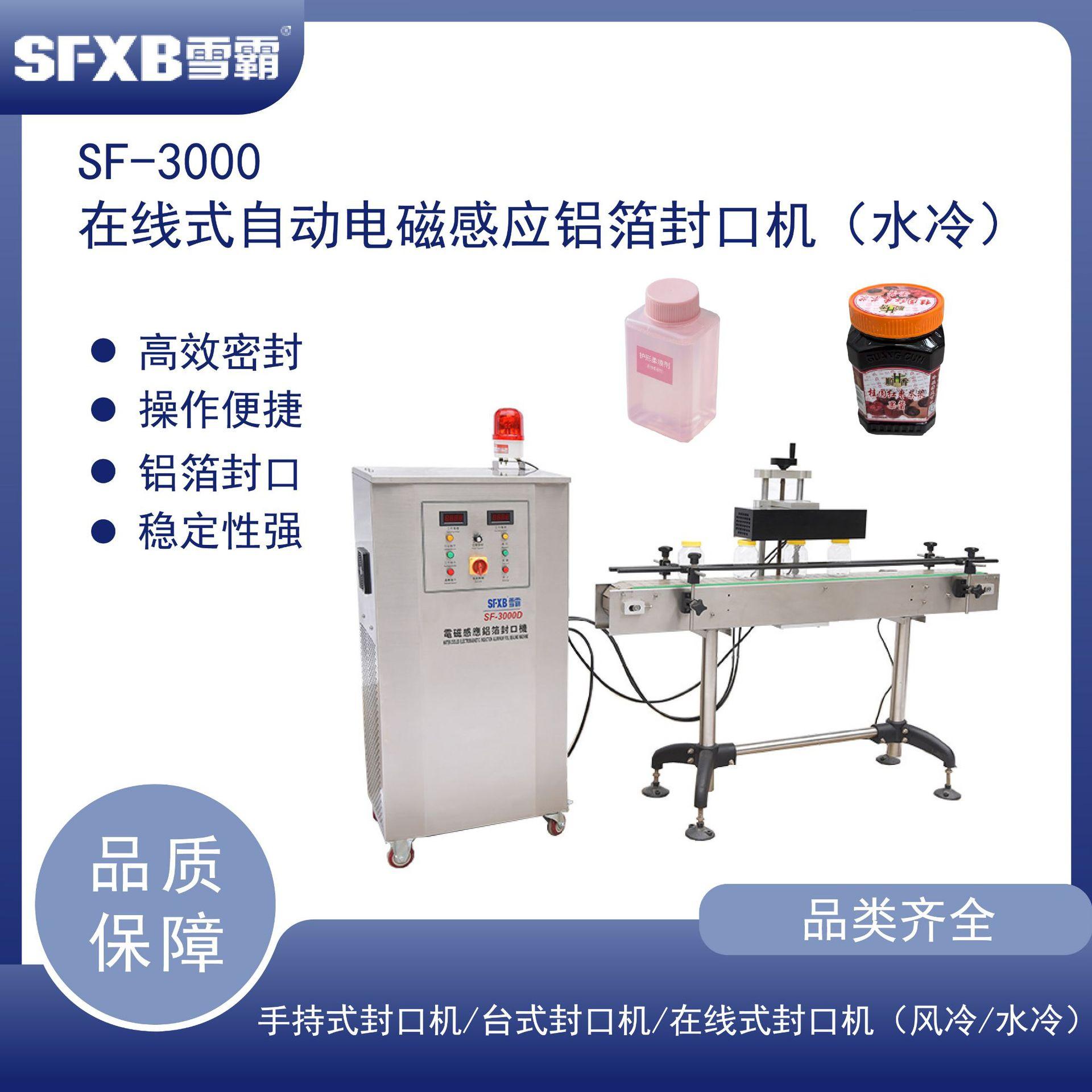 自动电磁感应封口机 分体水冷设计 支持多规格塑料玻璃瓶铝箔封口