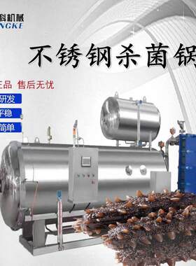 海参酶化机 鲜食海参低温涡流脉动熟化机 低压蒸煮海参加工设备