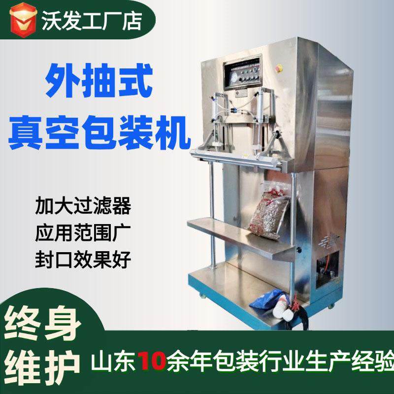 粮食饲料立式外抽真空包装机沃发现货立式外抽大米真空包装机,清洗/食品/商业设备,锯骨机/切骨机,淘宝优惠券,粉丝福利购,淘宝优惠卷