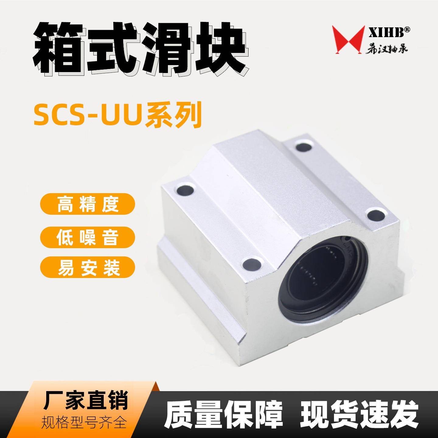 箱式直线铝滑块轴承座光轴SCS13UU厂家直销国产圆柱导轨滑动单元