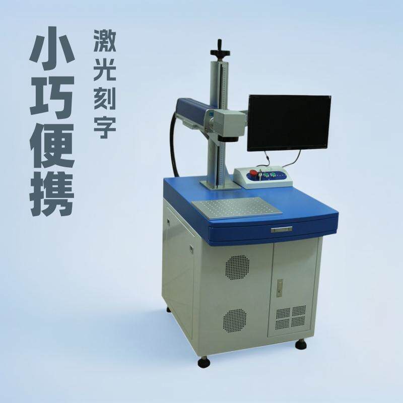 驻马店台式光纤打码机手机壳激光雕刻银饰刻字机五金金属打号机