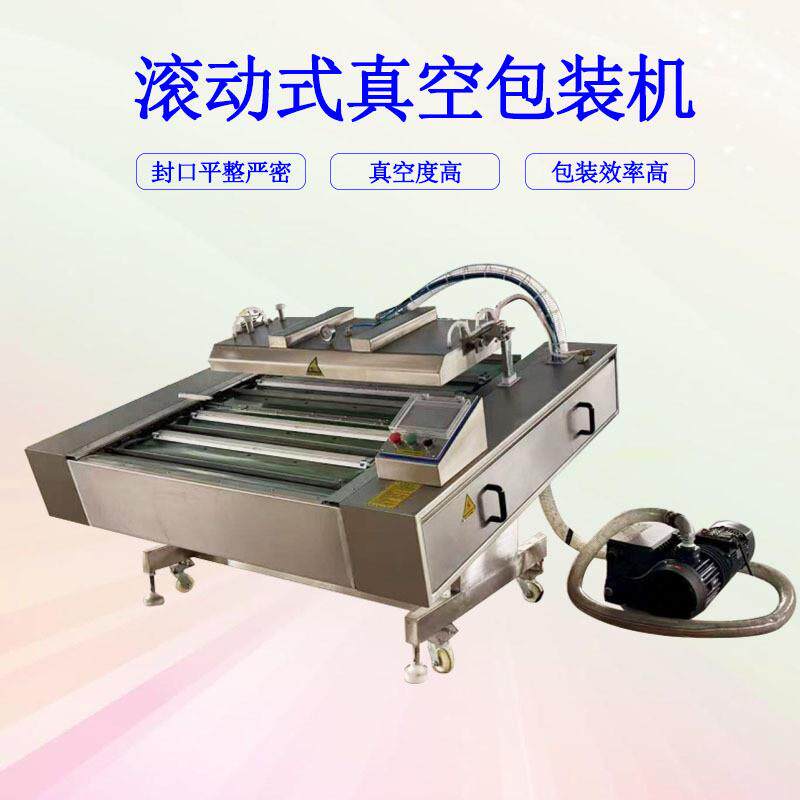 竹笋真空包装机裙带菜真空包装设备蔬菜滚动式包装机食品封口机