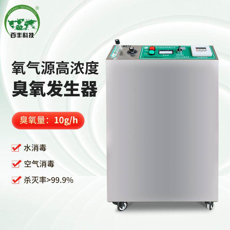 百丰臭氧机医疗器械污水食品加工制造业养殖业消毒杀菌臭氧发生器