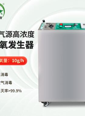 百丰臭氧机医疗器械污水食品加工制造业养殖业消毒杀菌臭氧发生器