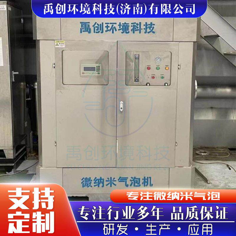 微纳米气泡机气泡曝气机河道污染水生态修复微纳米气泡曝气机