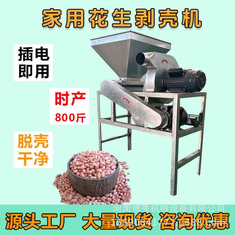 家用电动花生剥壳机时产800斤 全自动花生种子油茶果脱壳机剥皮机