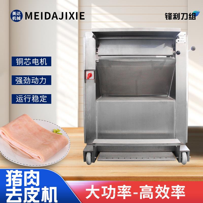 厂家 全不锈钢鲜猪肉去猪皮机 猪肉剥皮机 全自动猪肉去皮机