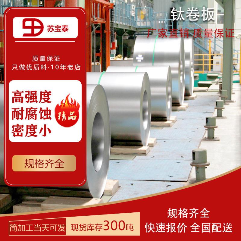 钛板材生产厂家ta1ta2tc4钛卷板平板现货齐全 欢迎咨询