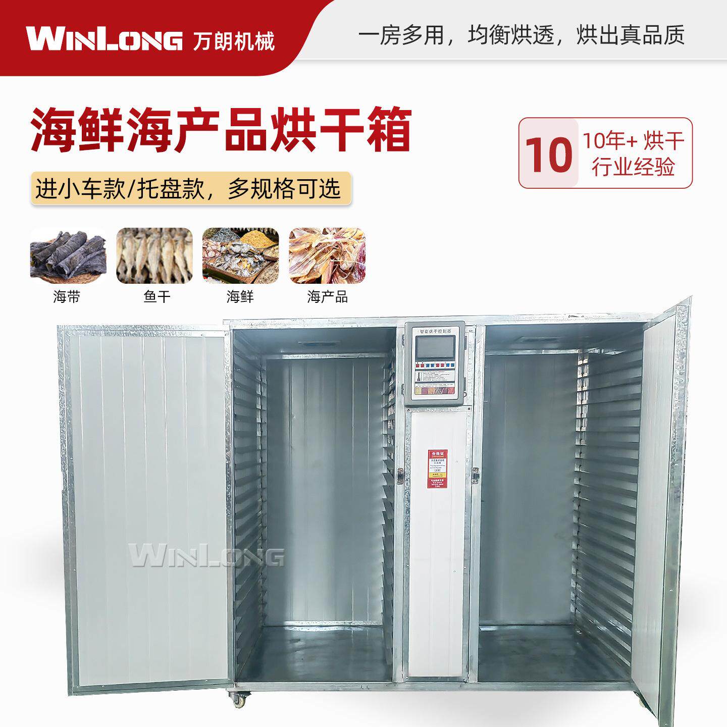 小型海鲜海参干燥箱 电加热水产干货虾米烘干机 紫菜海带烘干设备