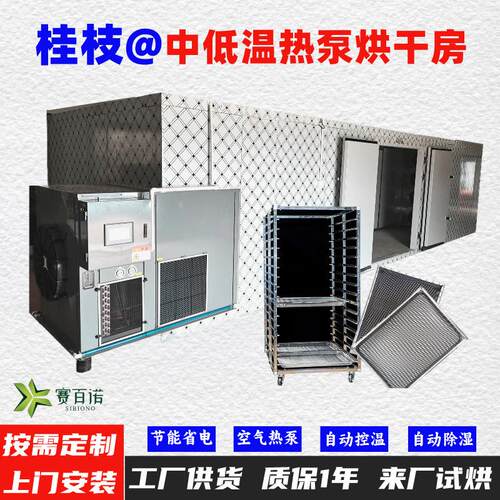 桂枝空气能热泵烘干机 自动控温高温75℃烘干房烘干设备烘干箱
