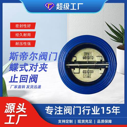 对夹止回阀 双瓣蝶对夹止回阀  厂家供应天津DH77X-16
