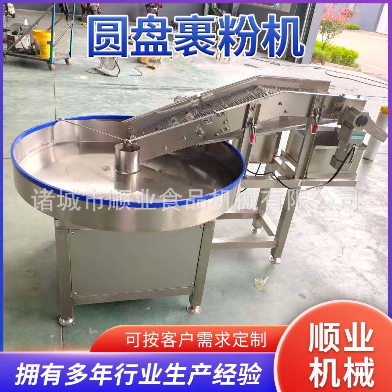 商用自动面剂子面皮圆盘裹粉机多功能 肉制品商用小型裹粉机厂家