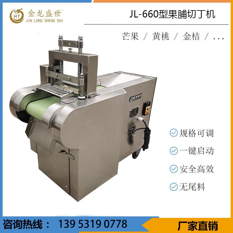 小型果脯切丁机 切果脯机 红薯条切丁机 猕猴桃干芒果干切丁机