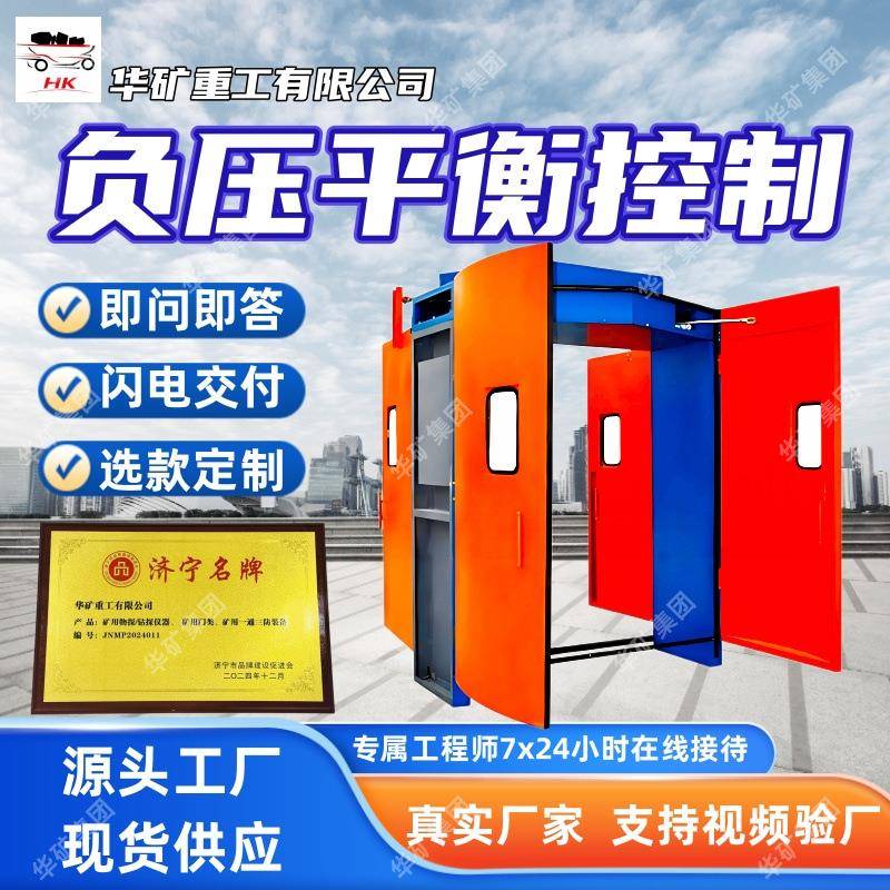 通风压力调节矿用减压风门支持定制功能FMJ-2.0*2.0矿用减压风门