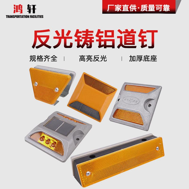 反光铸铝道钉双面方形全铝突起路标夜间反光轮廓标公路太阳能道钉